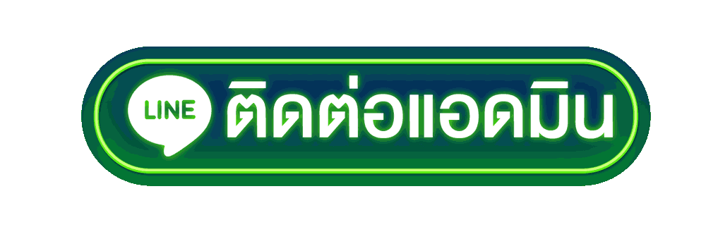 ติดต่อ ADMIN